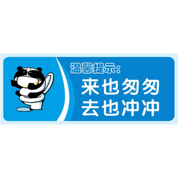 欧羡标牌 厕所卫生间温馨提示请勿蹲在马桶上踩在马桶盖上面标贴 男女