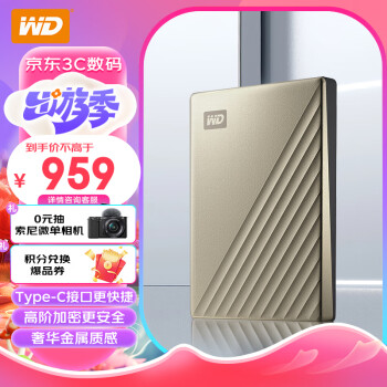 西部数据（WD）4TB 移动硬盘 type-c My Passport Ultra 2.5英寸 金 机械硬盘 大容量 手机电脑外接 加密兼容Mac