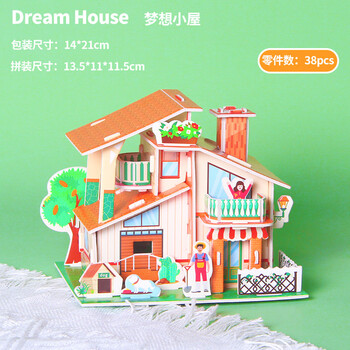 纸质3d立体拼图元旦礼物儿童幼儿园手工房子模型创意玩具六岁 梦想
