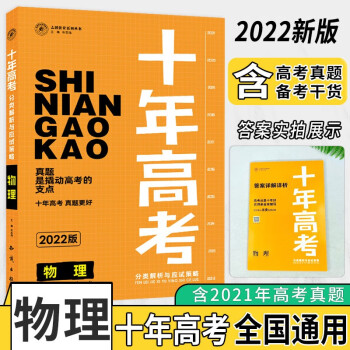 2022新版十年高考物理真题分类解析——备受好评的备考资料