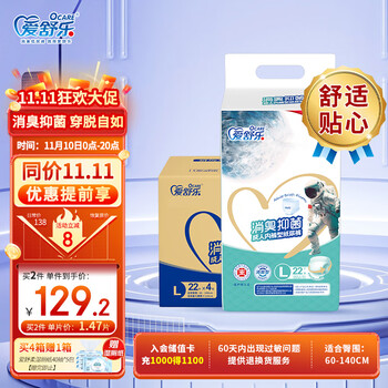 爱舒乐新内裤型纸尿裤拉拉裤L码88片(臀围：60-140cm)老年人