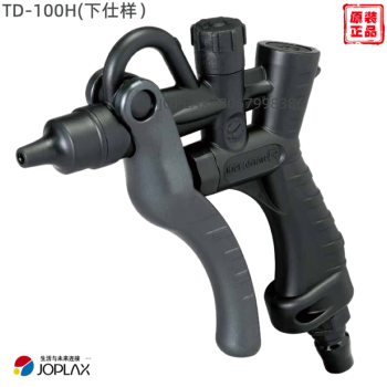 JOPLAX 原装进口 TD-100H JOPLASTAR R系列 抗菌型 空气吹尘枪 PP氮气喷枪 TD-100H