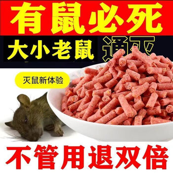 bmoi老鼠药无味无气味耗子药灭鼠剂杀鼠室内驱鼠颗粒老鼠一窝端捕鼠买