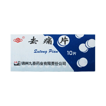 锦州九泰 去痛片 10片 rx v 1盒装