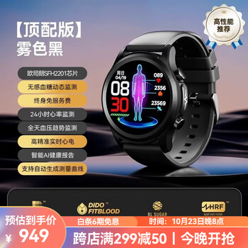dido血糖血压心电智能风险评估手表体温高无创血氧监测量仪心率健康老年人心脏运动睡眠