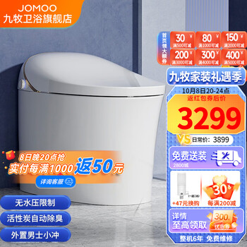 九牧智能马桶S600：无压限制坐便体验