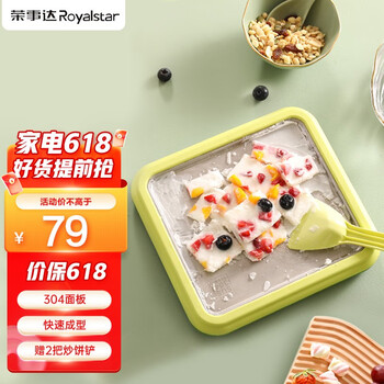 荣事达炒冰机酸奶家用小型水果冰淇淋儿童自制diy炒冰盘蜜瓜绿
