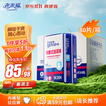 老来福日用款纸尿裤老人臀围（80-105cm）M80片拉拉裤老年人尿不湿