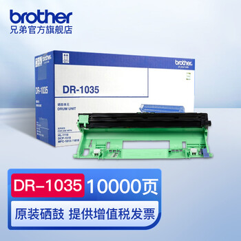 实际情况解读
兄弟(brother)DR-1035硒鼓HL-1218W 1118 DCP-1618W  1919 DR-1035(不包含粉盒,如需请联系客服)怎么样值得入手吗?怎么样?值得买吗?有没有人买过?