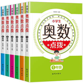 奥数教程小学全套6册小学奥数教材全套正版小学生奥数点拨1 6年级小学奥数教程一二三四五六年级奥数 摘要书评试读 京东图书