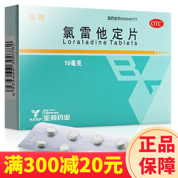 口服内服抗过敏药皮肤过敏过敏性鼻1盒成人儿童缓解多种过敏症状录雷