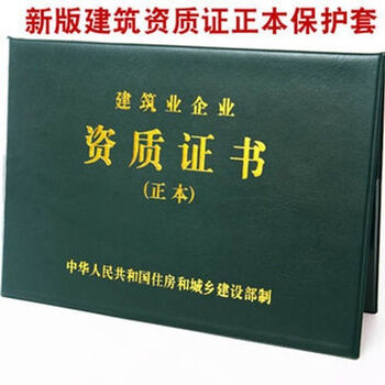 新版资质正本【图片 价格 品牌 报价】-京东
