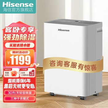 海信除湿机旗舰店价格走势分析