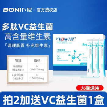 卜尼益生猫咪狗狗止吐药呕吐黄水白沫胃病西咪替丁片狗狗拉肚子腹泻拉稀猫咪止泻消炎肠胃便血碱式碳酸铋 卜尼益生10包/盒【调理肠胃 高含量维生素】