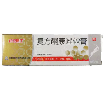 羚锐康王复方酮康唑软膏15g癣藓药膏手足癣股癣1盒