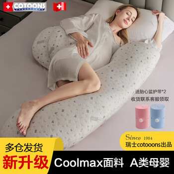 COTOONS孕妇枕头护腰侧睡枕托腹枕u型侧卧枕怀孕期睡眠神器