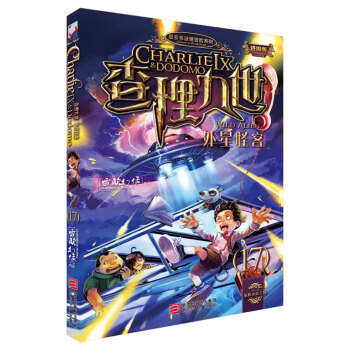 【二手*新正版】墨多多谜境冒险系列 进级版:1*外星怪客 雷欧幻像 ***