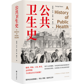 公共卫生史