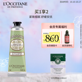 欧舒丹甜扁桃紧致护手霜价格走势,使用绝妙配方轻松恢复双手水润柔滑