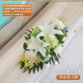 会议桌仿真花会议室仿真花餐桌花桌上摆件 会议室桌面摆花仿真花长桌商务塑料办公室摆设装饰假花花艺摆件j40 长桌花 C款40cm 图片价格