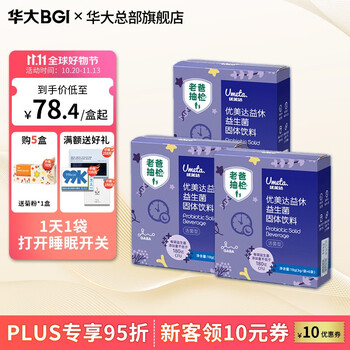 【老爸抽检】【尹烨】华大益生优美达益生 华大营养  益休睡眠益生单月30天量