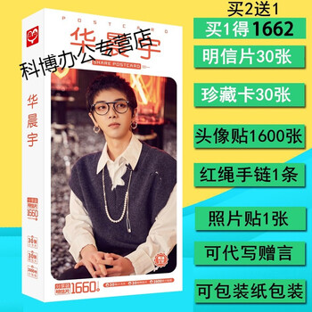 肖战王一博易烊千玺华晨宇任嘉伦王俊凯王源周边海报明信片卡片华晨宇