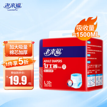 老来福女士纸尿裤老人臀围（95-120cm）L10片拉拉裤老年人尿不湿