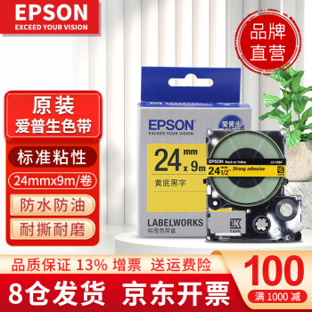 EPSON 爱普生 标签机色带标签带标签纸6 9 12 18 24 mm不干胶标签打印机 24mm黄底黑字