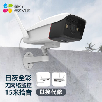 萤石EZVIZC5W4G4MM全网通监控摄像头的价格及评测