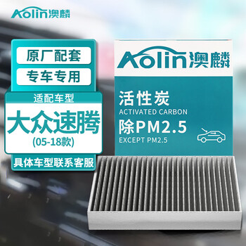 澳麟（AOLIN）活性炭汽车空调滤芯滤清器大众速腾1.2T/1.4T/1.6L/1.8L(05-18款)