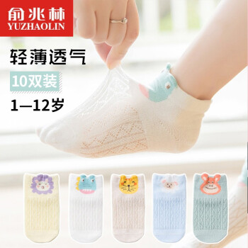 俞兆林【10雙裝】兒童襪子春秋夏季薄款嬰兒襪子男女童寶寶襪子