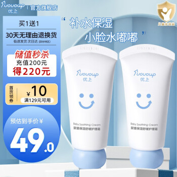 给宝宝最好的呵护,优上婴童护肤商品价格走势