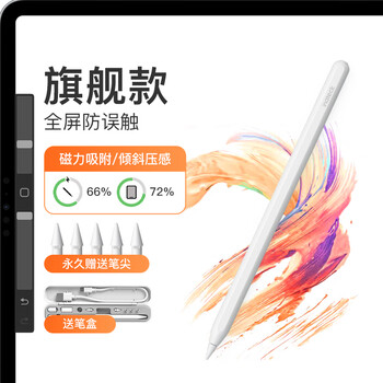inateck通用ipad电容笔apple pencil二代苹果触屏笔平板磁吸触控笔绘画手写笔一代 旗舰款 | 磁力吸附 | 倾斜压感 | 防误触 电容笔单品（发替换笔尖）
