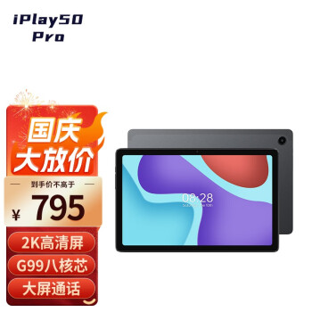 酷比魔方 iPlay50 Pro 2023年新款10.4英寸大屏通学生学习安卓平板电脑上网课 标配（8G+128G)