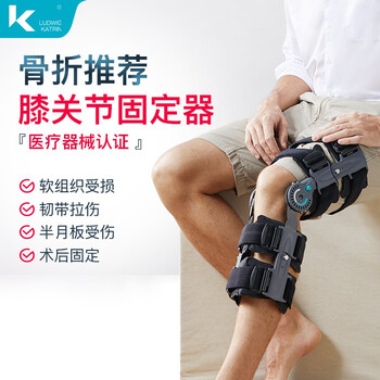 Lklk膝关节支具 升级版 Lk 膝关节固定支具可调节膝盖下肢髌骨骨折矫形器支架半月板十字交叉韧带护具升级款 行情报价价格评测 京东 Lklk膝关节支具 升级版 Lk 膝关节固定支具可调节膝盖下肢髌骨骨折矫形器支架半月板十字交叉韧带护具升级款 行情报价价格评测 京东