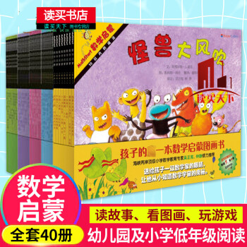 启发绘本Mathstart数学启蒙系列1+2+3+4+5 阶段全套40册 斯图尔特J墨菲3-6岁幼儿园儿童数学加减法认知书幼儿图画书Y