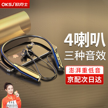 物超所值OKSJ无线蓝牙耳机，京东耳机价格走势和音质评测