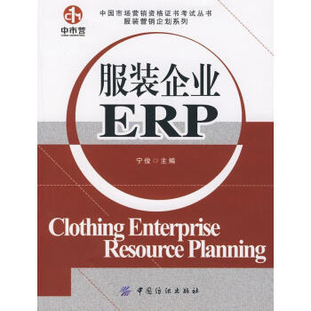 服装企业ERP