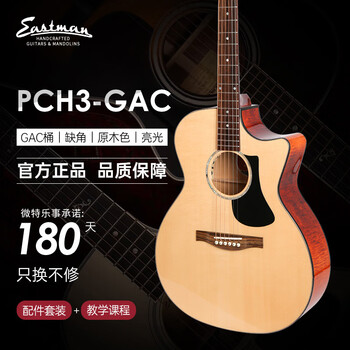 Eastman 民谣吉他 伊斯特曼初学进阶 面单 原声单板木吉他弹唱指弹 PCH3-GAC 40英寸原木色