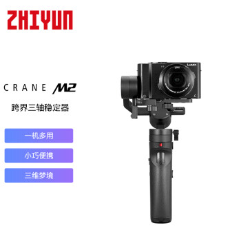 智云（zhi yun）手持云台稳定器  微单相机手机运动相机三轴稳定器 VLOG摄影 云鹤M2