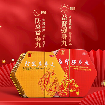北京同仁堂御品益肾强身丸防衰益寿丸礼盒装3g10丸盒益肾填精补气养血