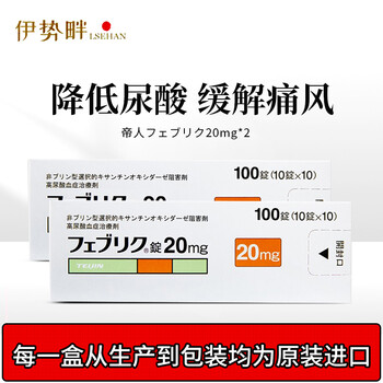 药房直销日本直邮进口帝人痛风药非布司他片降解尿酸缓和痛风关节痛フ