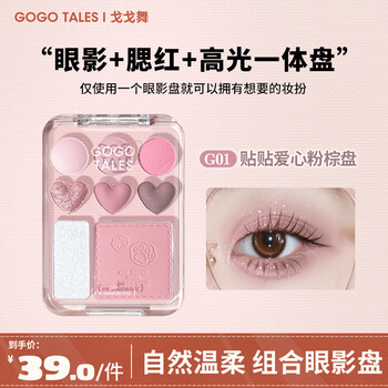 戈戈舞爱心眼影盘腮红高光一体盘焦糖粉棕大地色平价女 G01贴贴爱心粉棕盘(含Diy贴纸）
