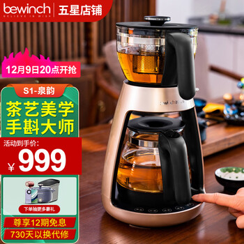 碧云泉（bewinch）煮茶壶家用免安装智能直饮冲泡茶普洱绿茶红茶办公室触屏加热一体茶艺机教师节礼物送老师 【茶艺美学】S1泉韵：标准版