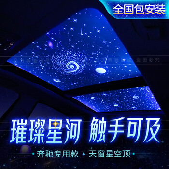 星空顶膜gle350s400l车顶满天星改奔驰gls双天窗星空顶隔热双重效果