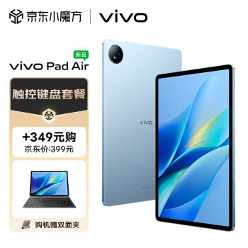 vivo Pad Air 12GB+512GB 自在蓝 触控键盘套装版【平板电脑+键盘】