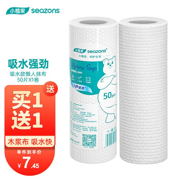小植家（seazons）一次性懒人抹布干湿两用加宽加厚吸水点断式不掉毛 50片/卷（非印花）