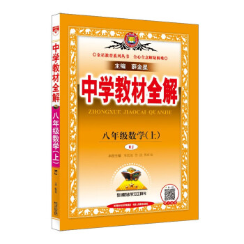初二/八年级教材解析——金星教育京东自营店