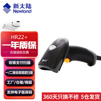 新大陆（Newland）NLS-OY21S二维码扫描枪条码扫码枪快递查询超市商场收银收款仓储物流扫描 HR22+二维有线