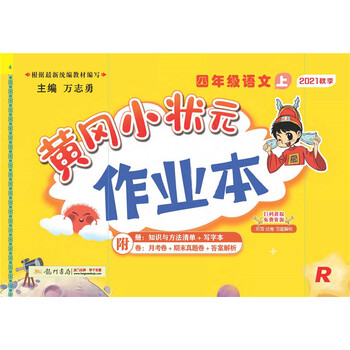 小学四年级商品推荐：龙门书局实用又时尚